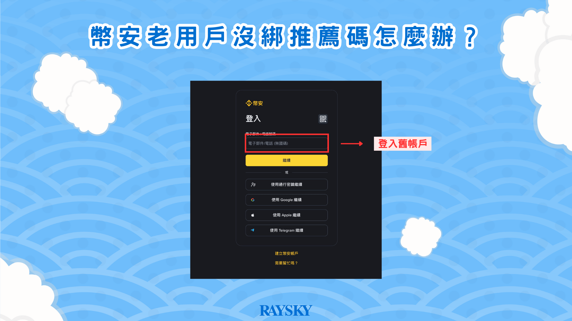 輸入你原本那個帳號的帳號密碼