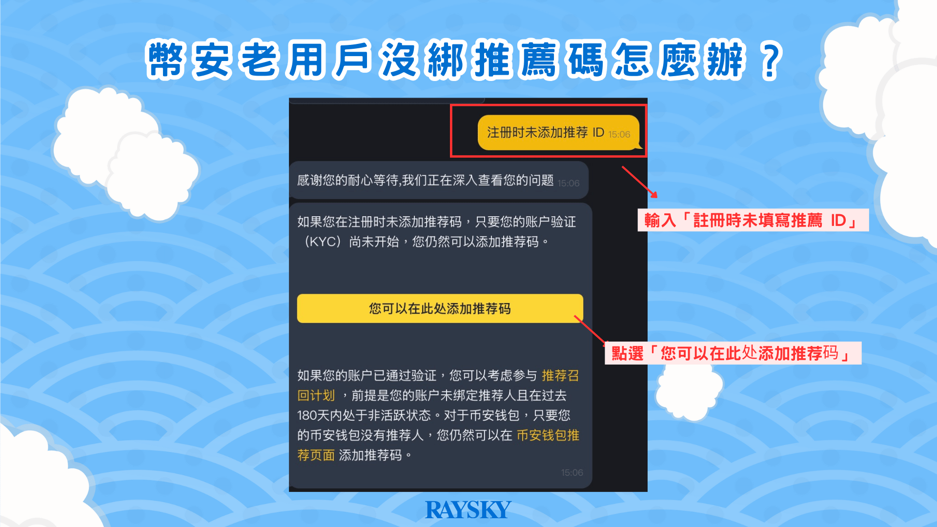 點選「您可以在此处添加推荐码」