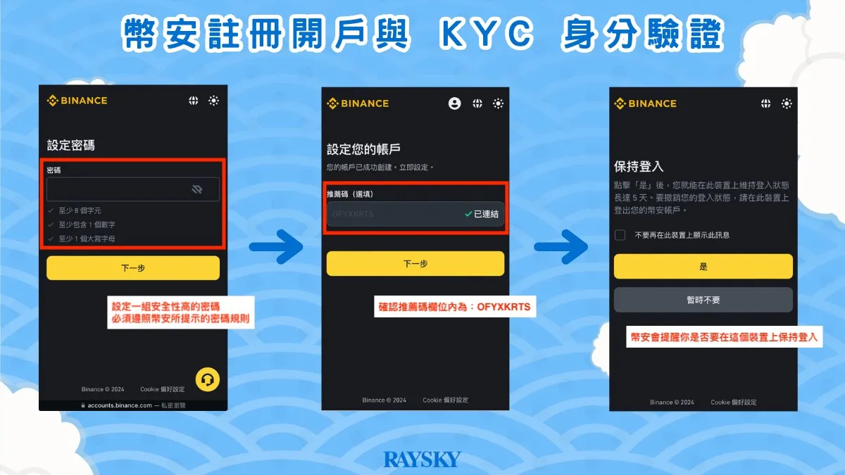 完成密碼設定