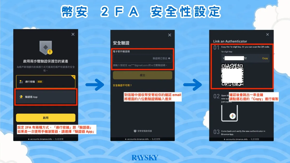 搭配著 Google 的雙重驗證 2FA 進行