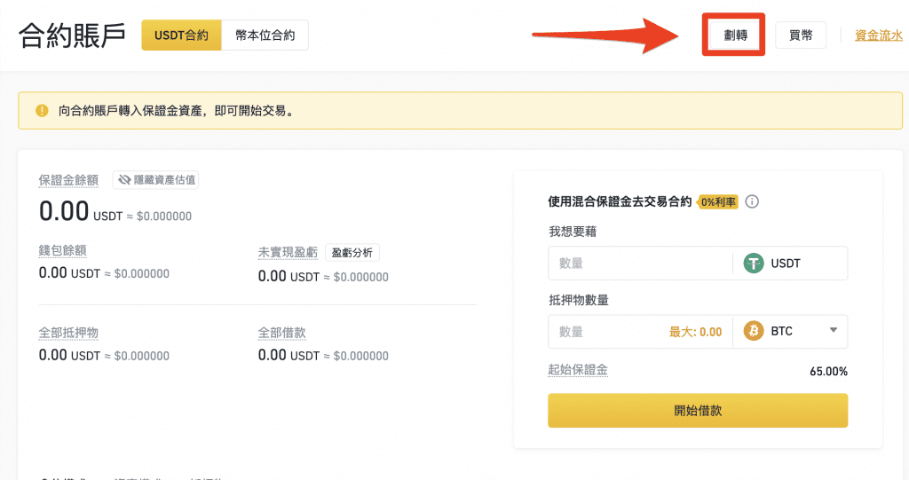在合约账户的右上角,点击「划转」会跳出窗口