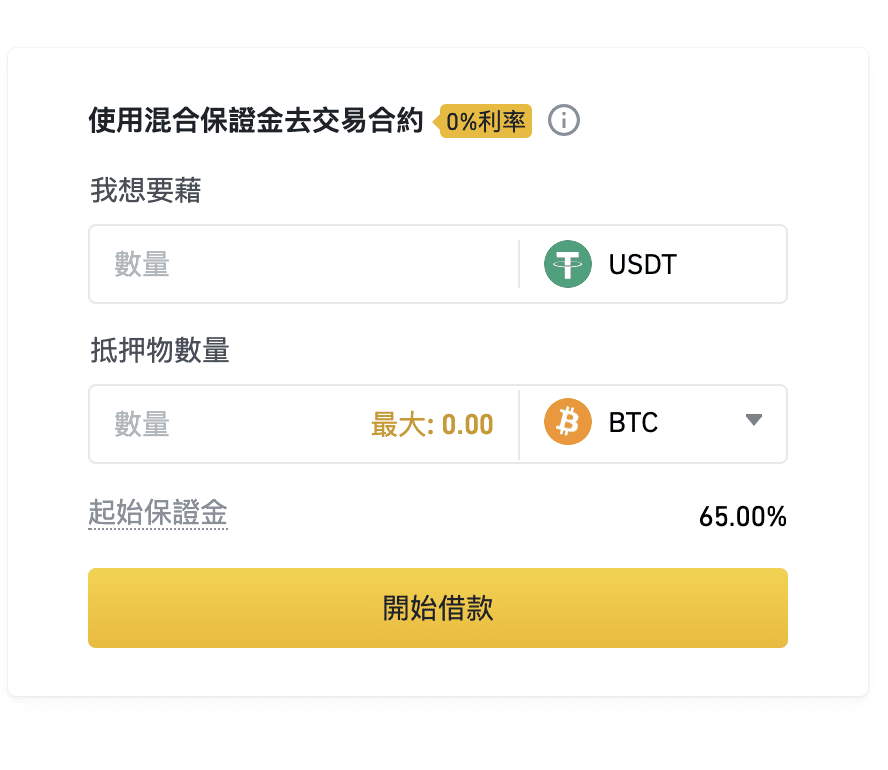 币安合约交易教程:混合保证金