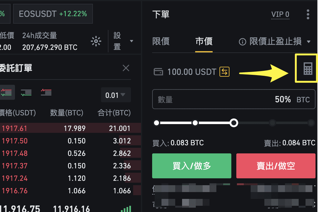 币安合约计算器