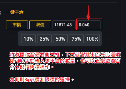 一键平仓(全部平仓)