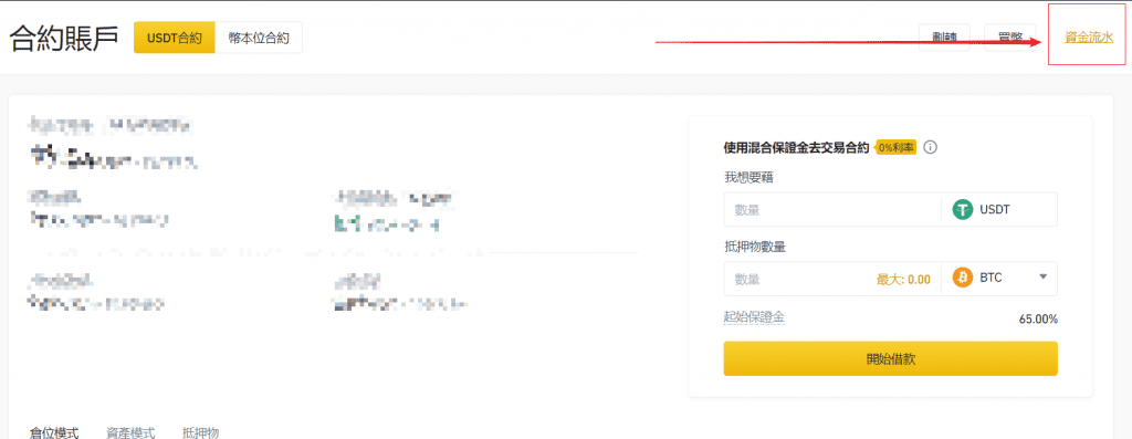 点击右上角的资金流水