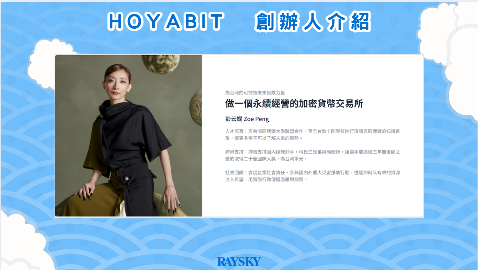 HOYABIT 創辦人介紹