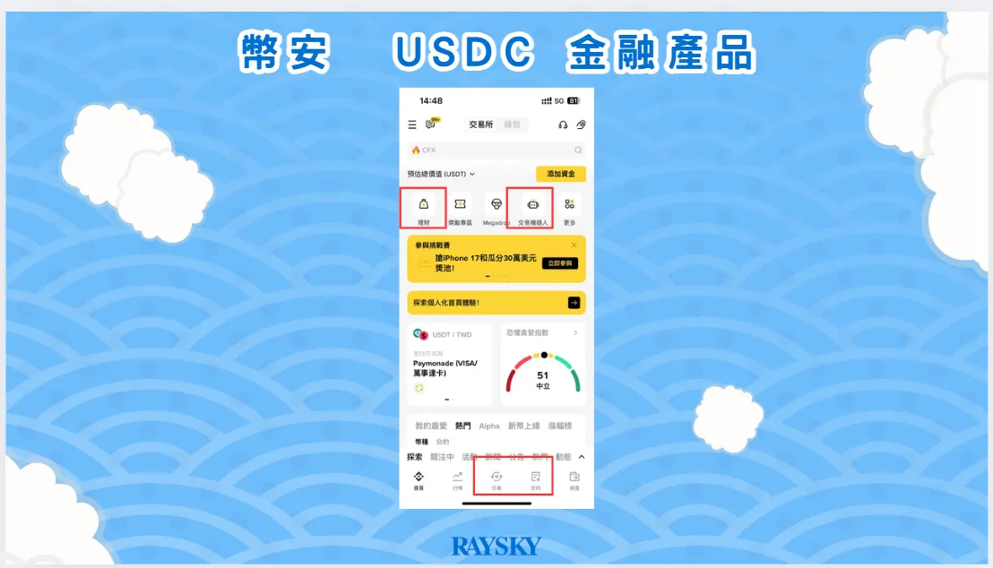 幣安 USDC 金融產品按鈕