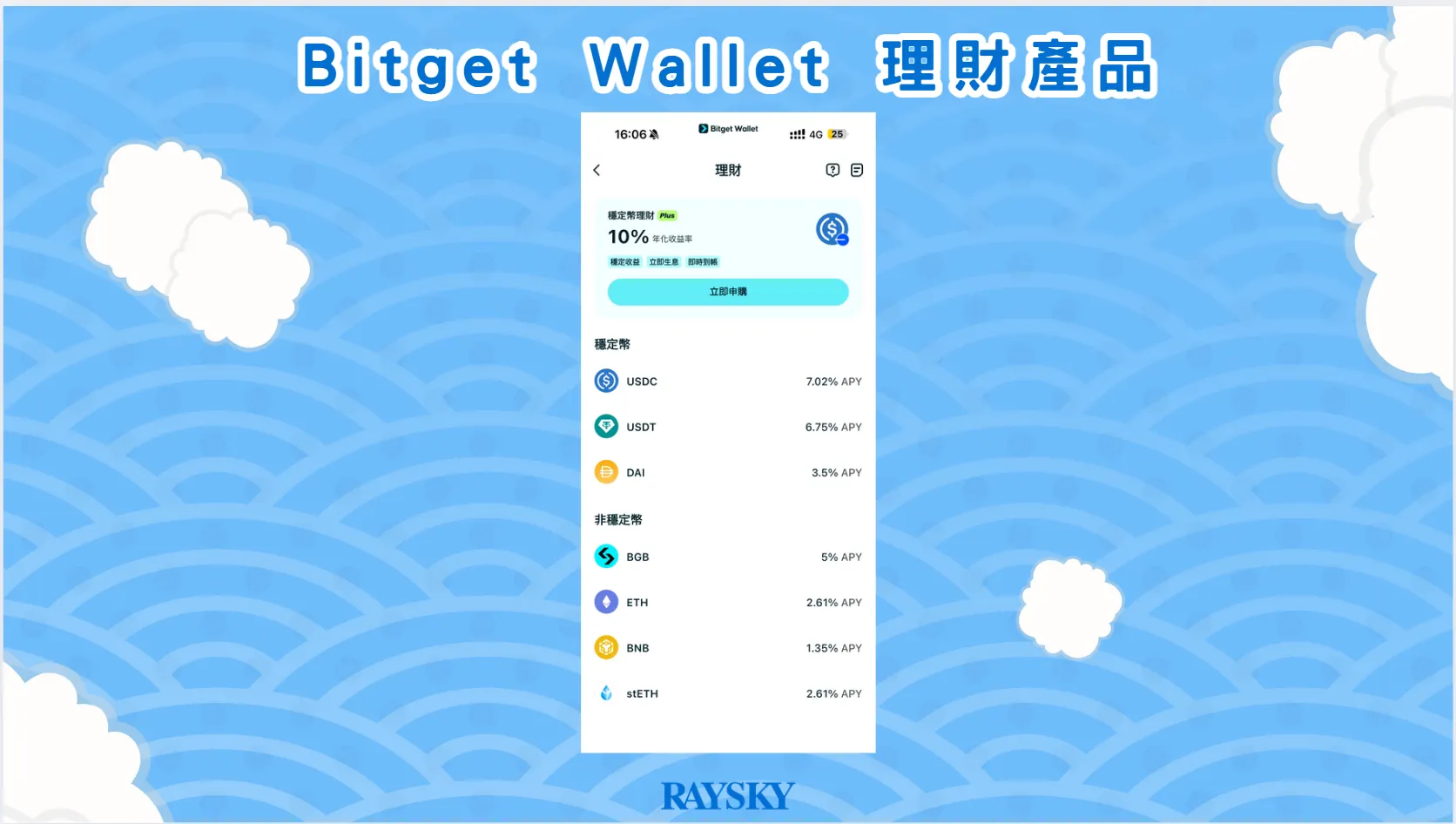 Bitget Wallet 理財產品。