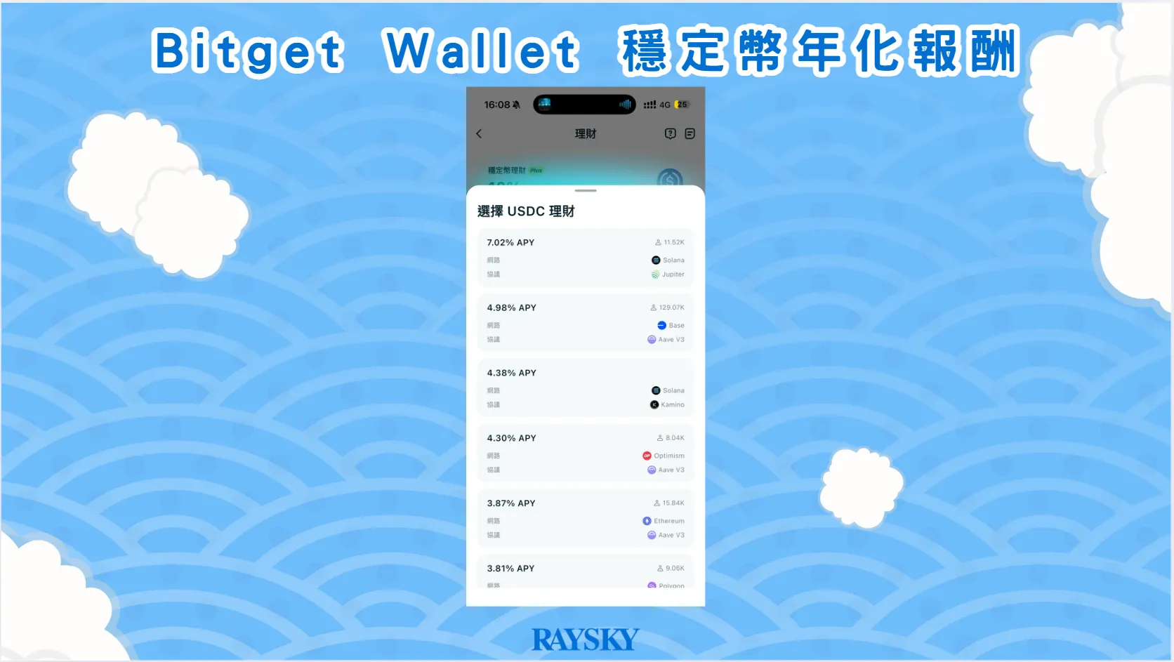 Bitget Wallet 穩定幣理財年化報酬。