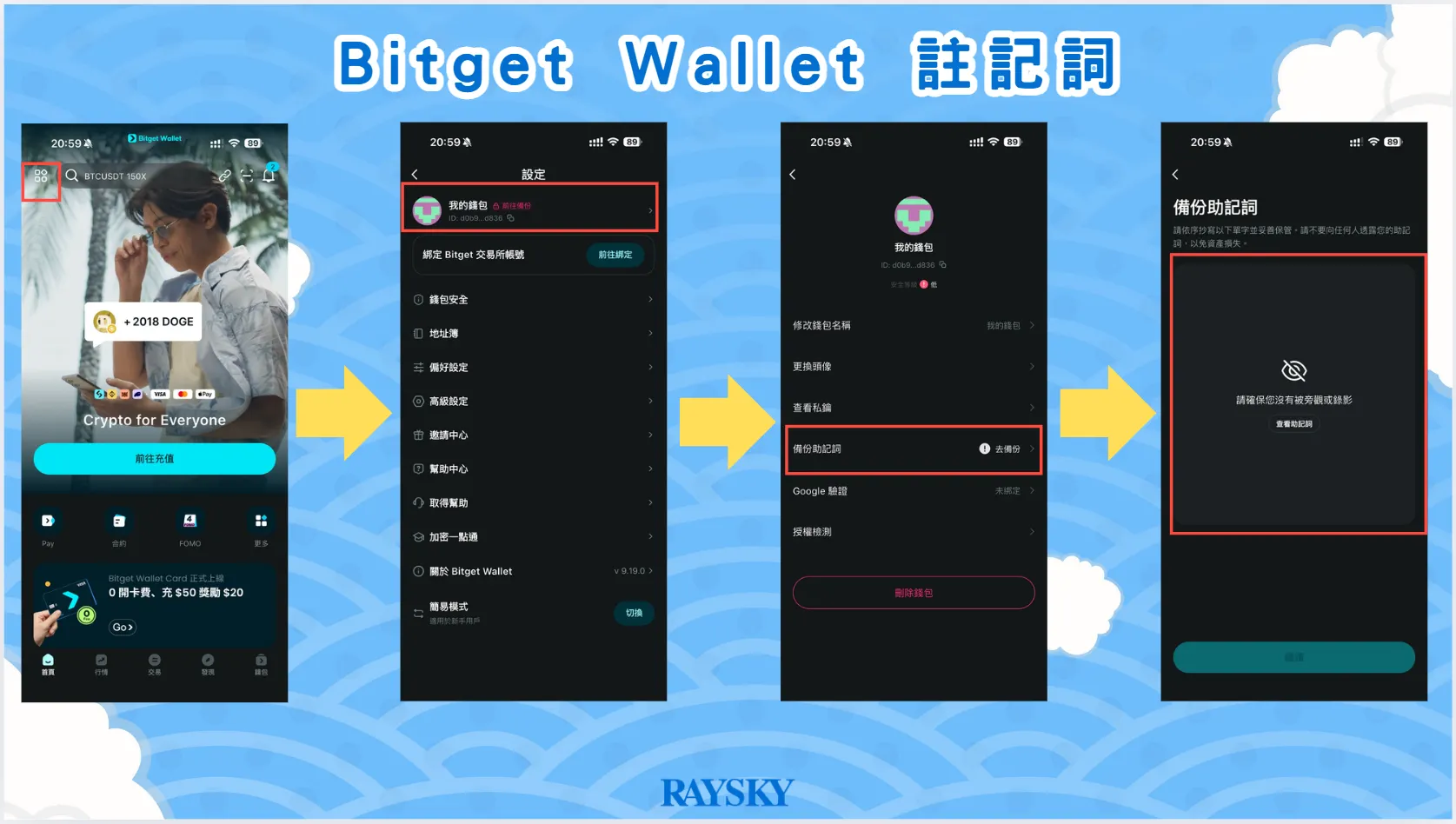Bitget Wallet 註記詞紀錄。