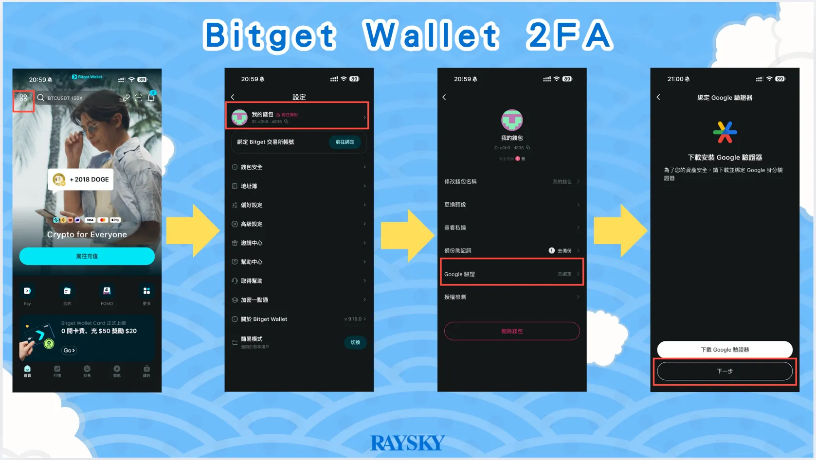 Bitget Wallet 2FA 雙重驗證操作。