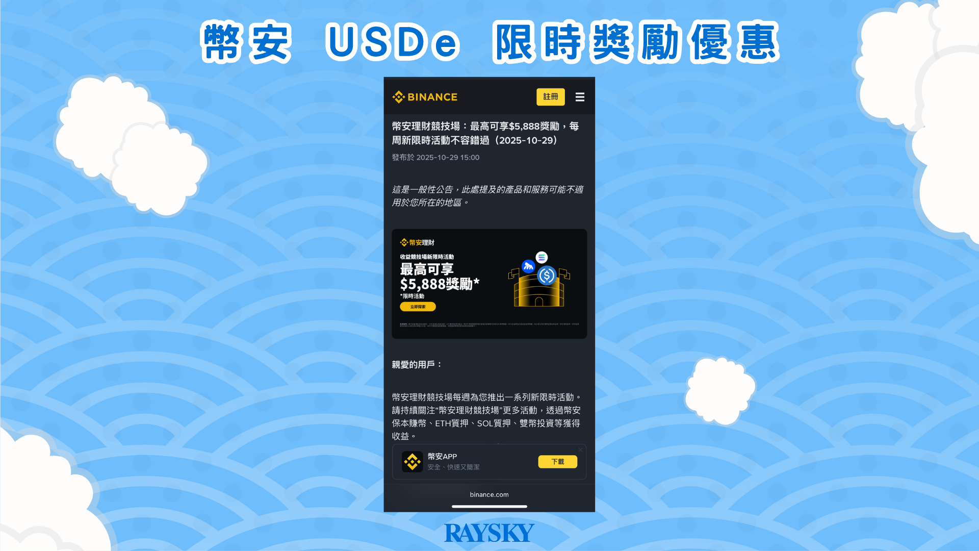 幣安 USDe 活動獎勵
