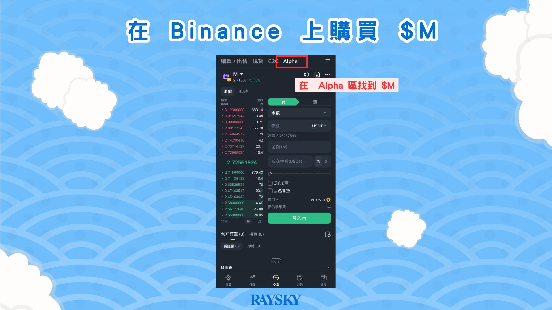 在 Binance 上購買 $M