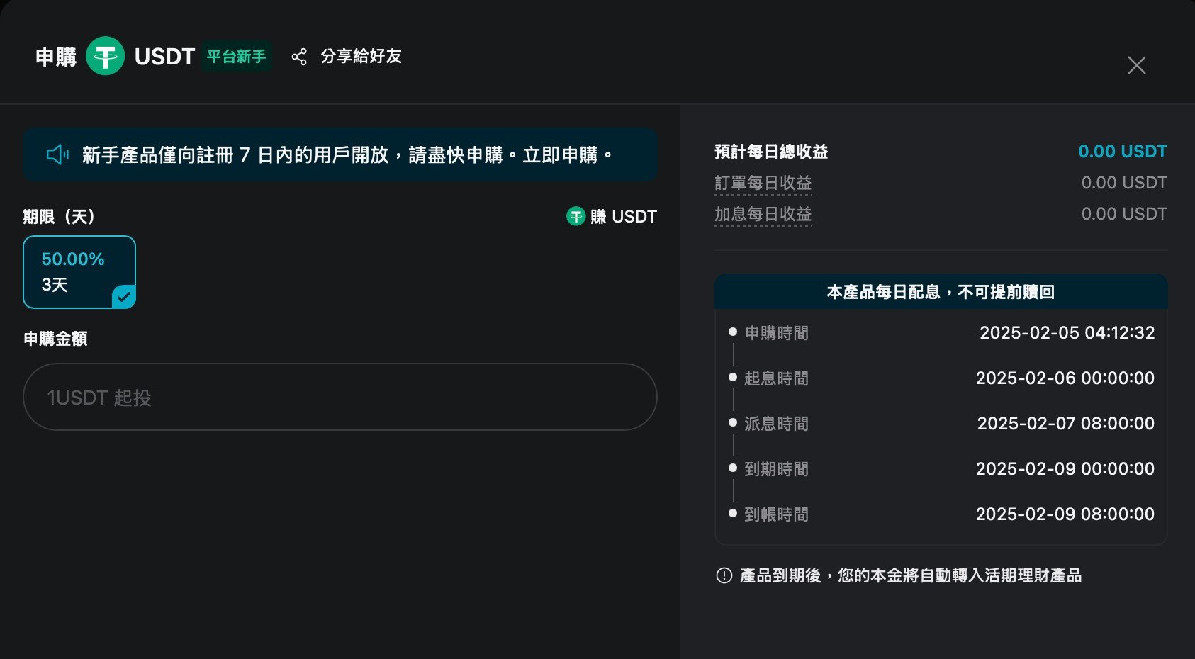 註冊開戶 7 天內，使用 Bitget 的 USDT 賺幣，可以有 3 天 50% APY 的利息收入