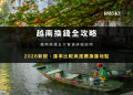 越南換錢全攻略｜2026 新規、匯率比較與 Binance Pay 支付教學