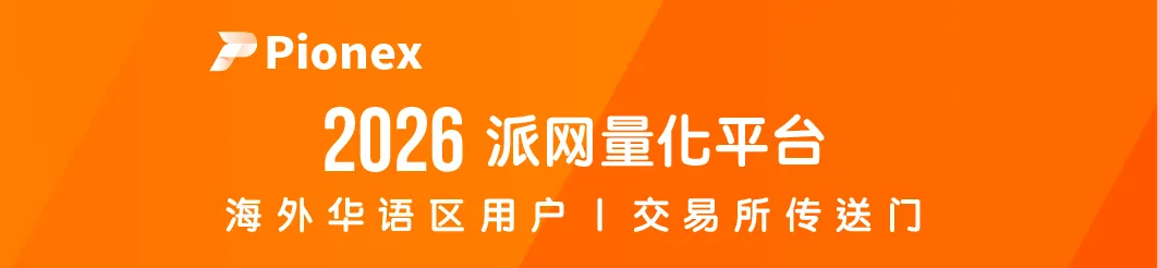 派网量化平台最新开户优惠