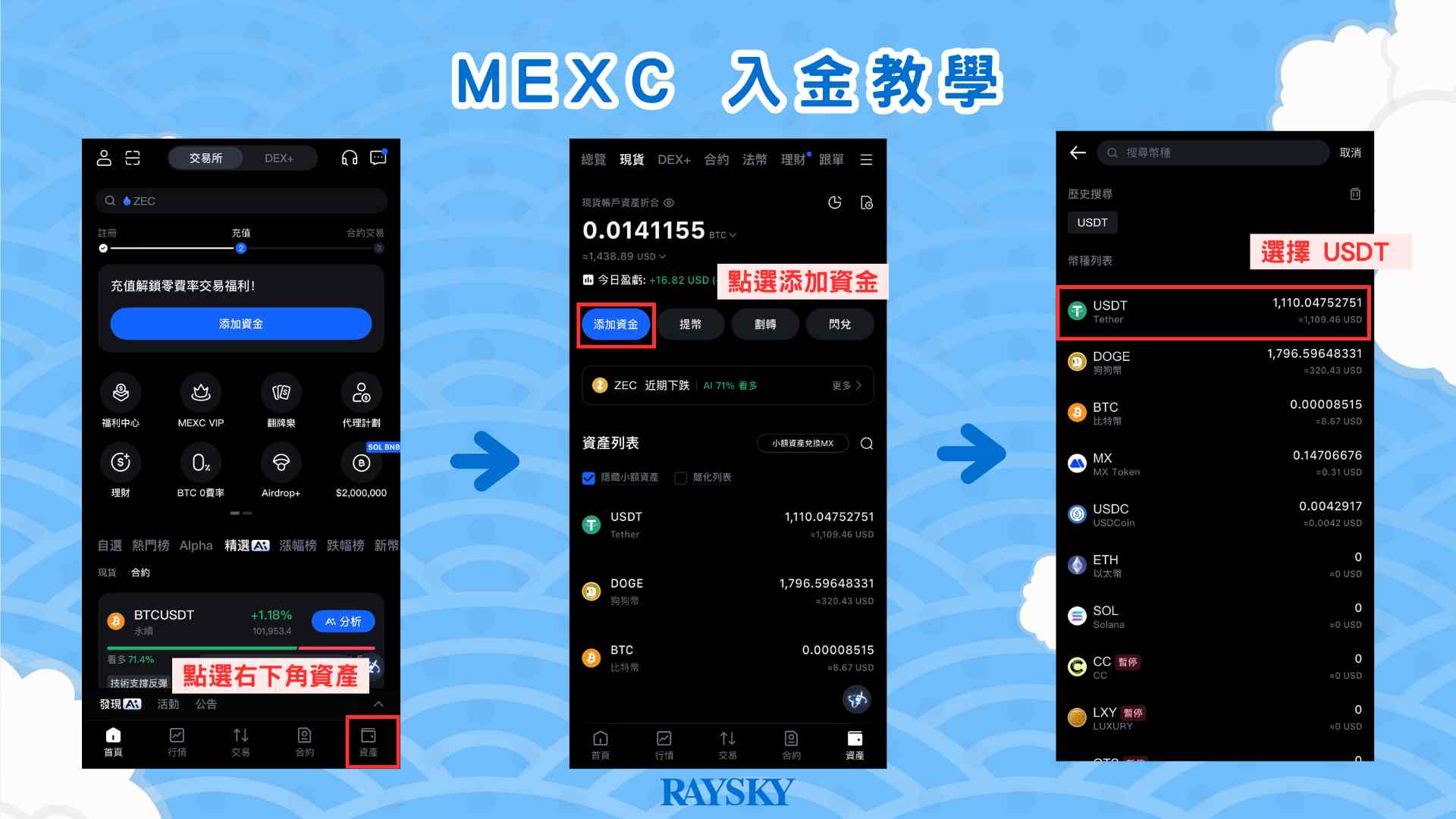 前往 MEXC「充值」頁面