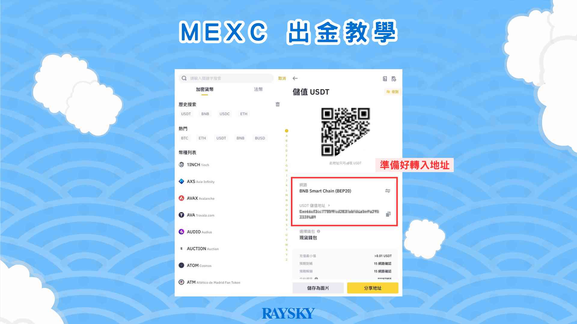 第一步：取得收款地址
