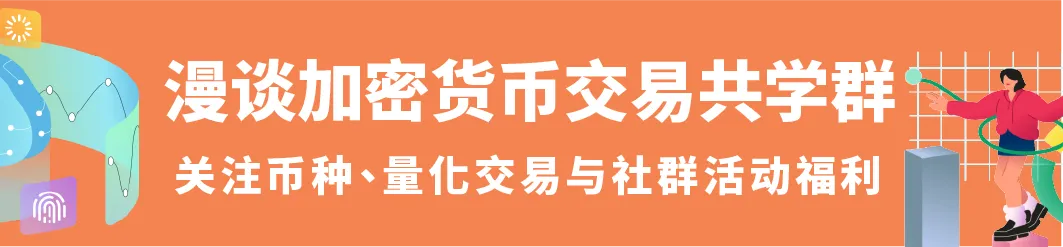 加密貨幣共學群