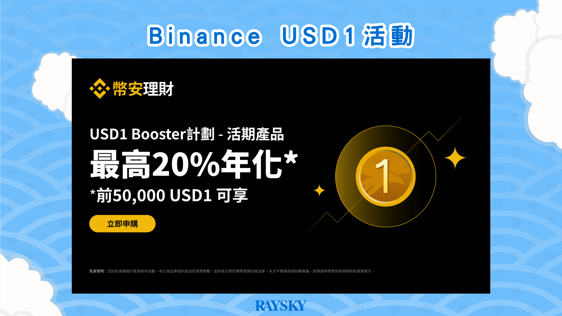 Binance USD1 活動