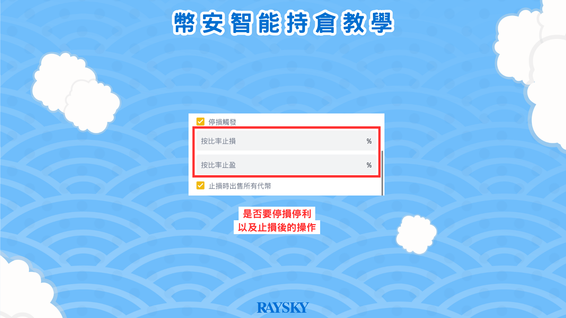 完成進階設定並下單