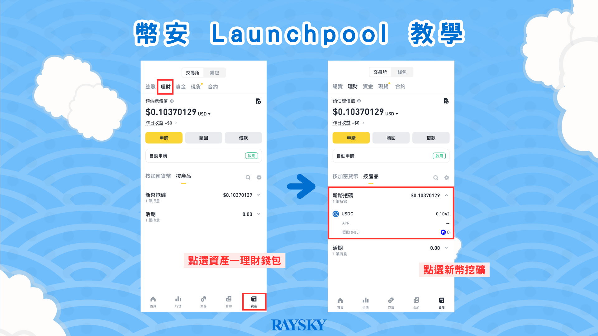 怎麼查看自己的挖礦收益？
