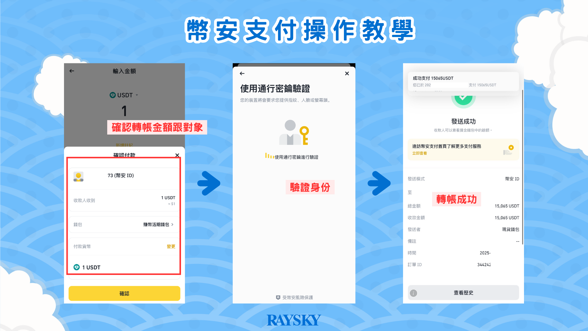 幣安支付步驟三:輸入收款人資訊與金額