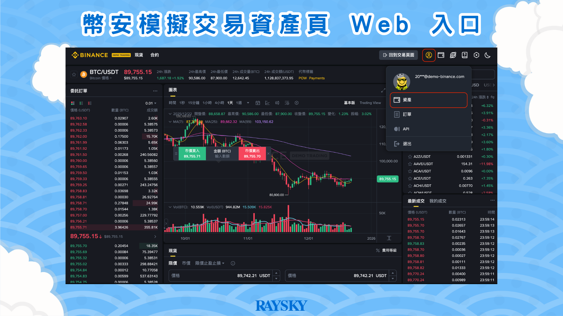 於 Web 幣安模擬交易環境,點擊資產頁入口。