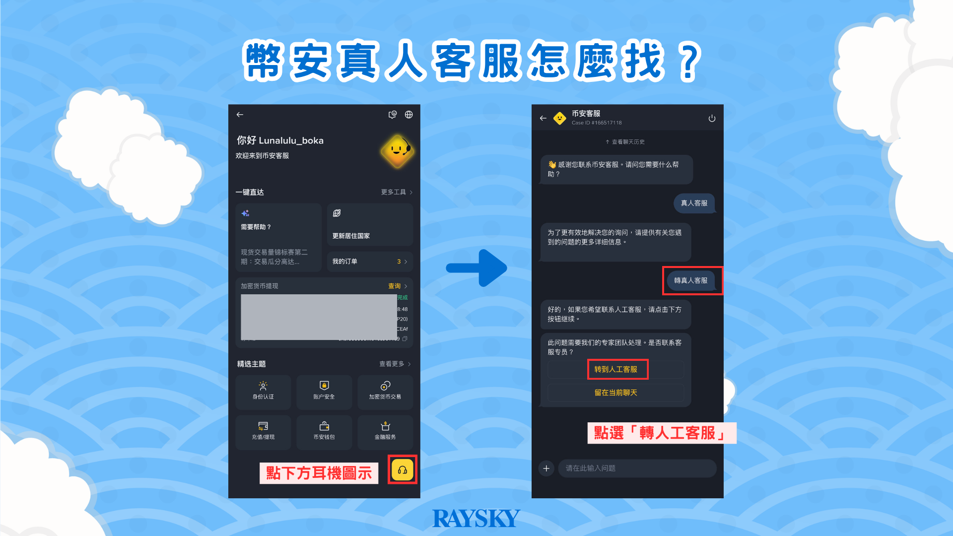 幣安真人客服怎麼找？