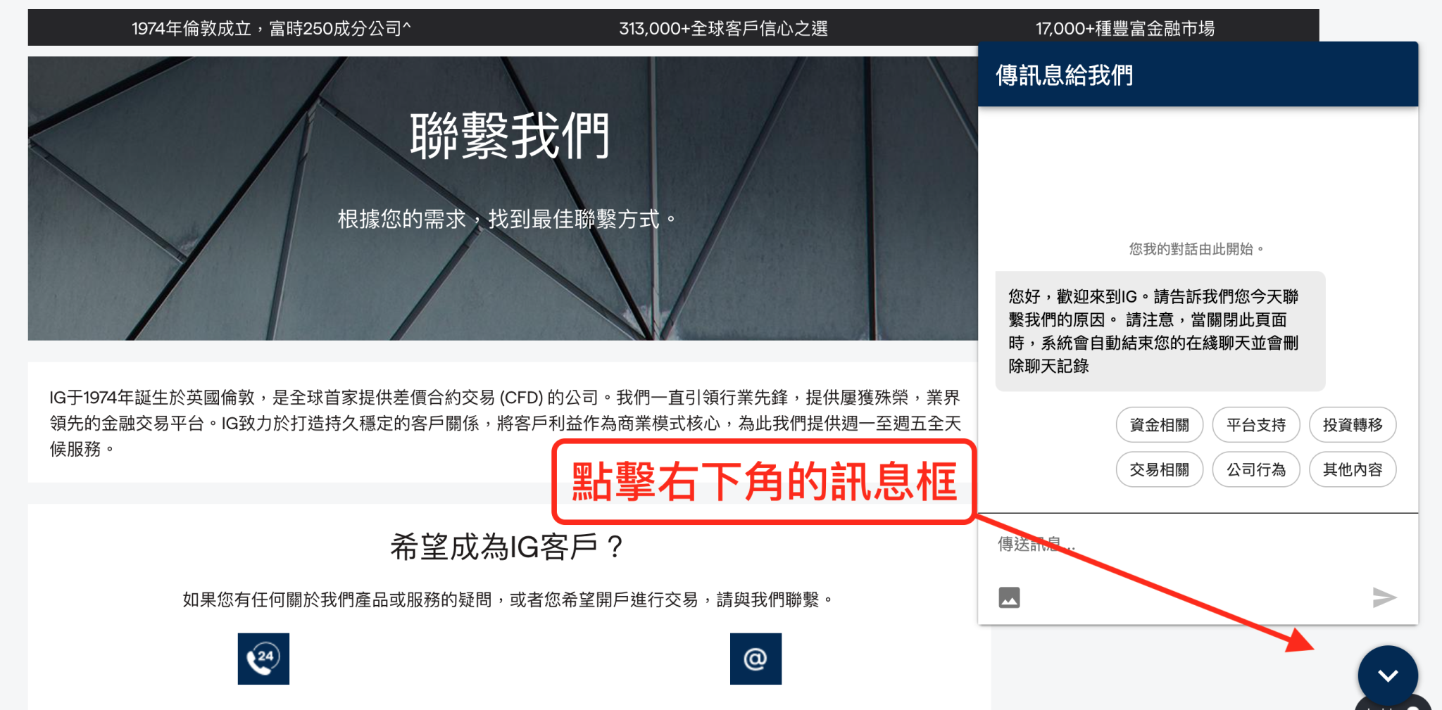 聯繫我們頁面之右下角，可以點擊開始中文客服