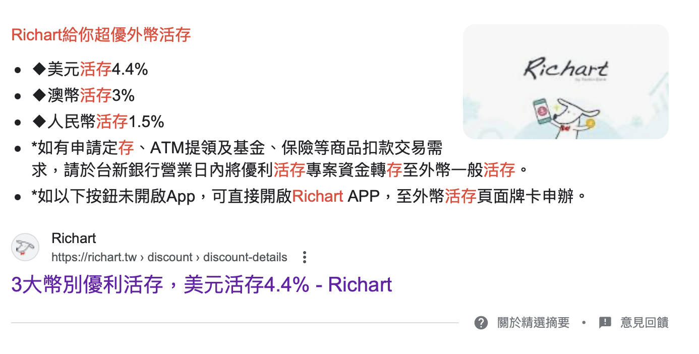 台新銀行的 Richart曾推出最高美金定存 5% 的匯率
