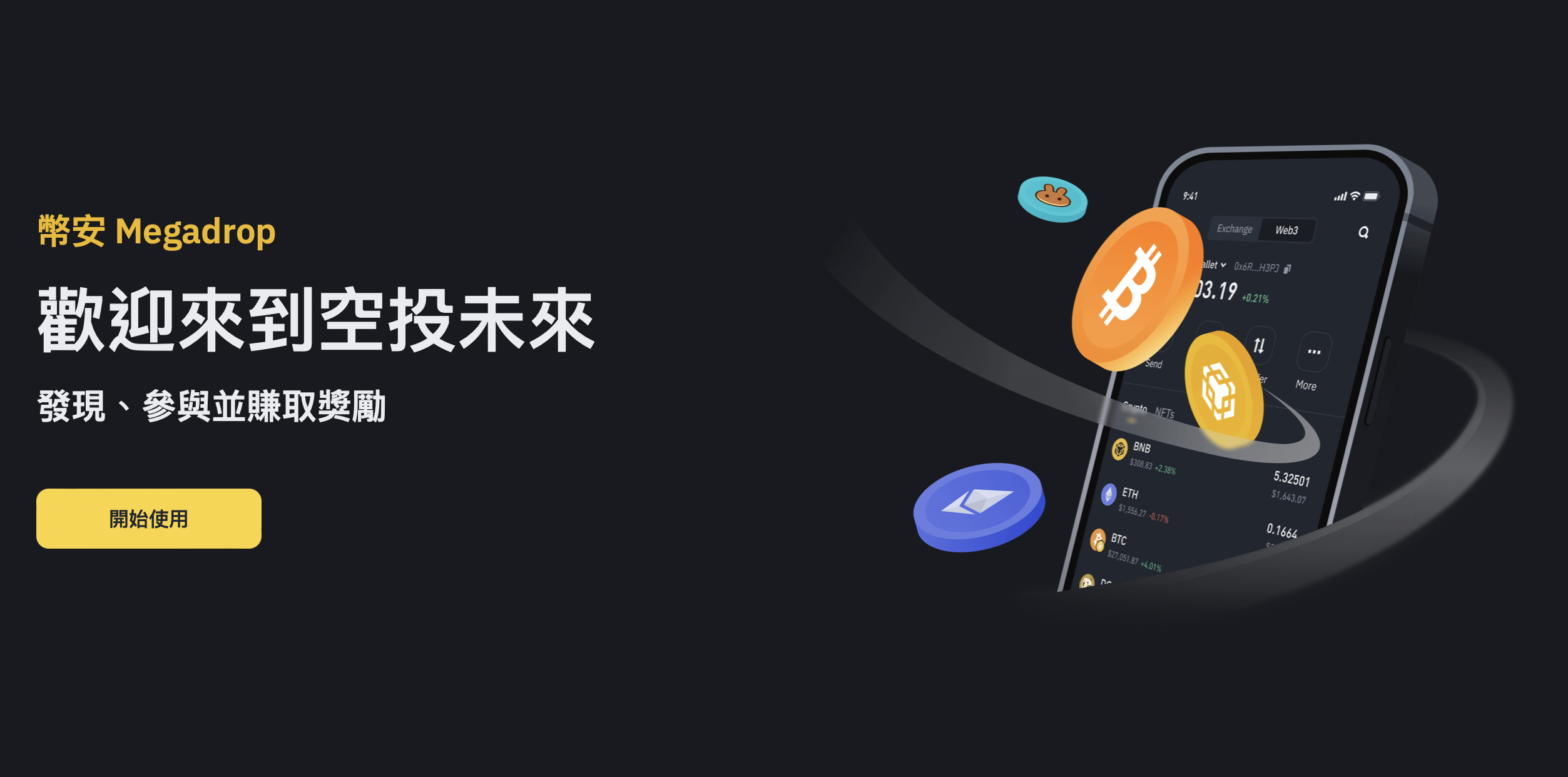 MegaDrop 是幣安在 2024 第一季開放的新功能，在定位上像是一個代幣發行平台，