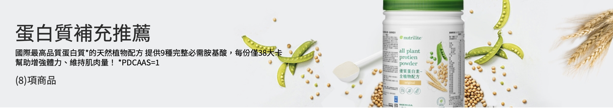 紐崔萊蛋白素 VS 市售蛋白粉
