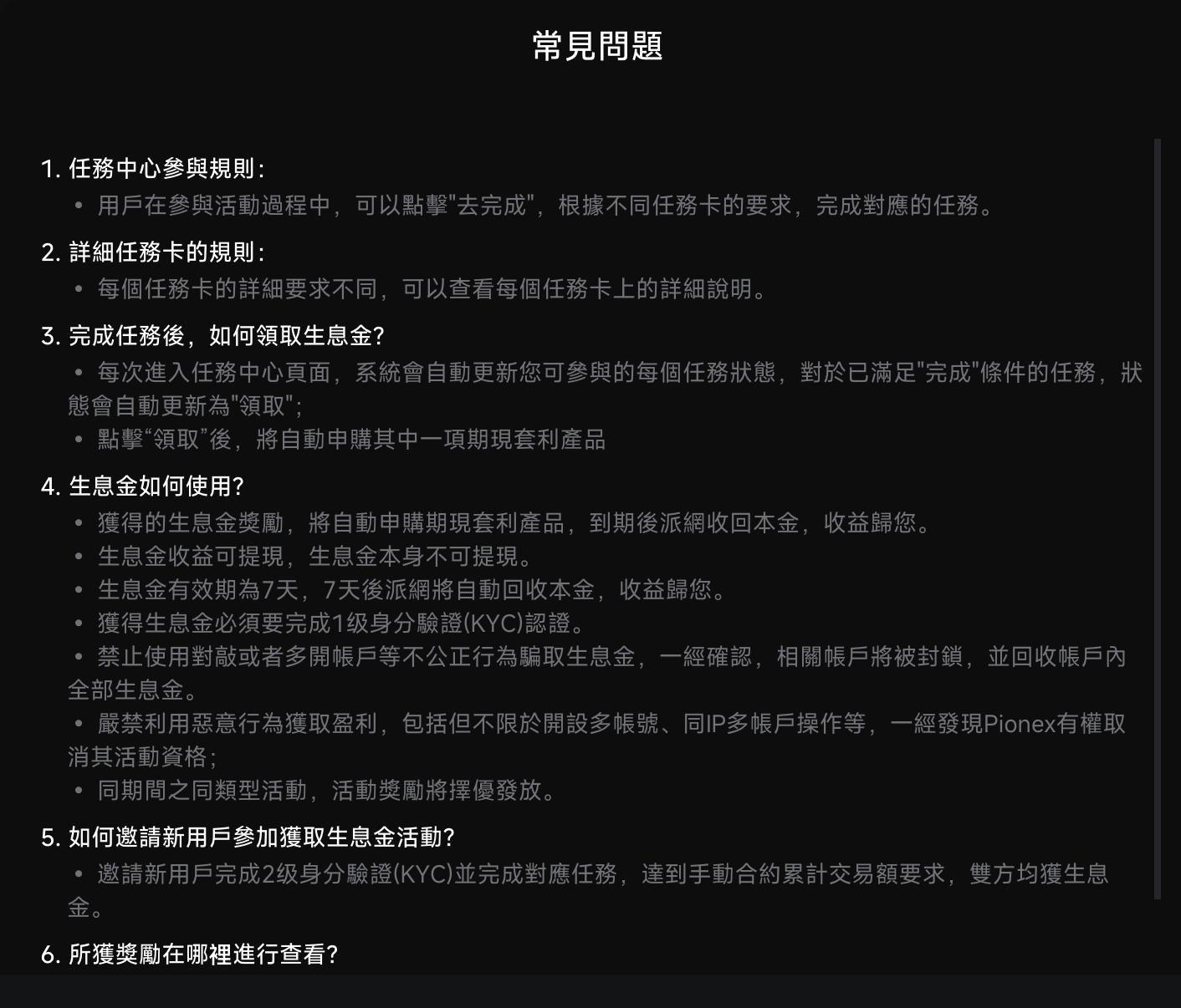 生息金使用方法,可以參考派網官網中的說明