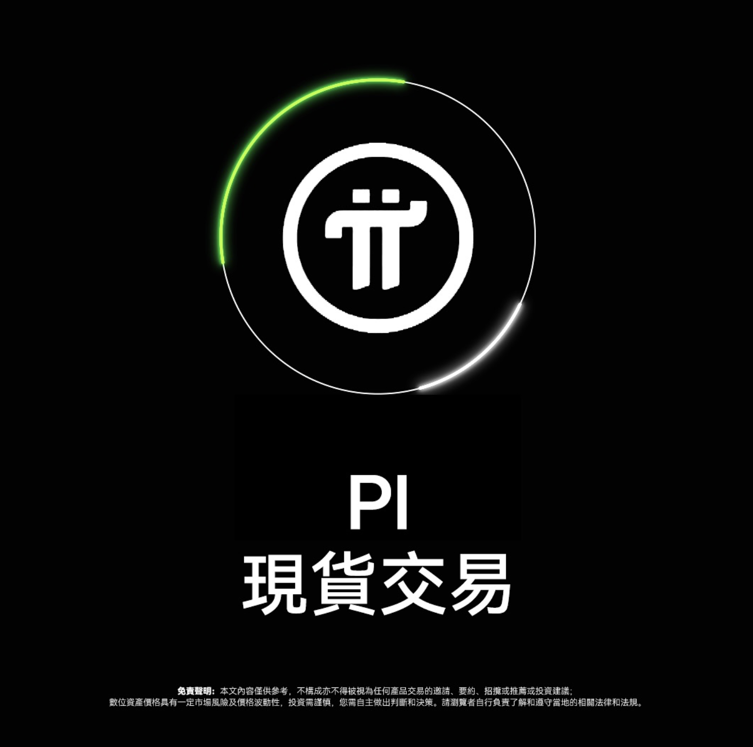 OKX 預計在 2 月 20 日正式開放交易