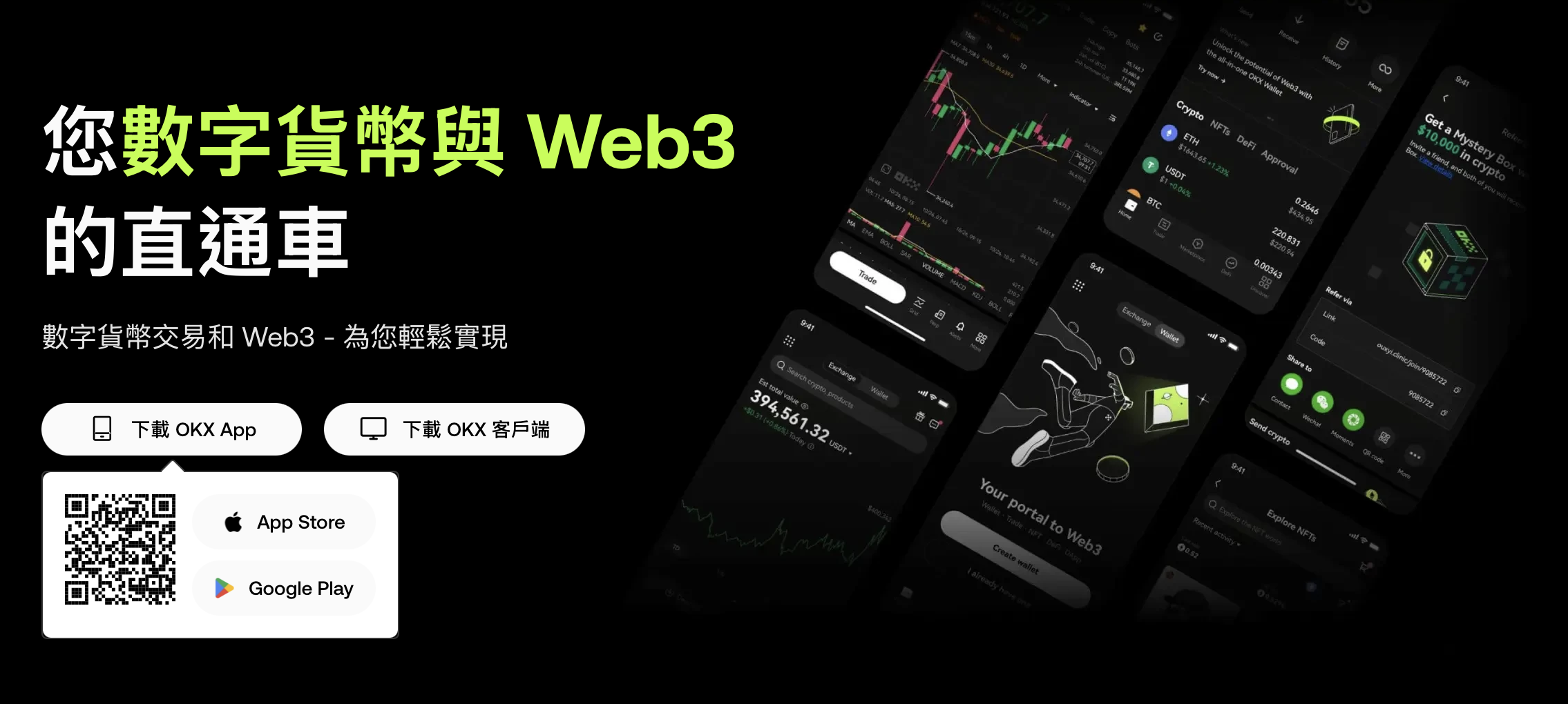 下載 OKX App