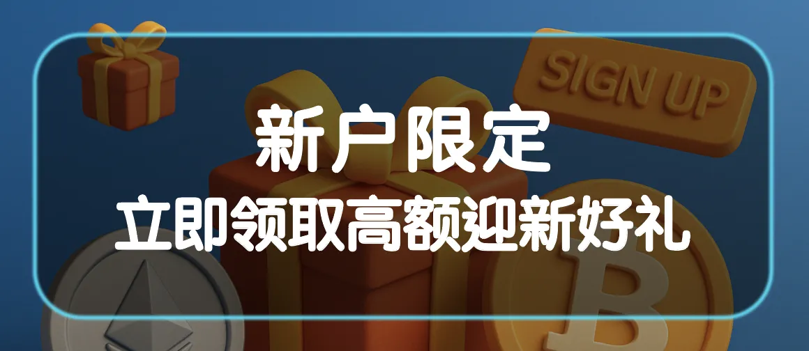 新户限定