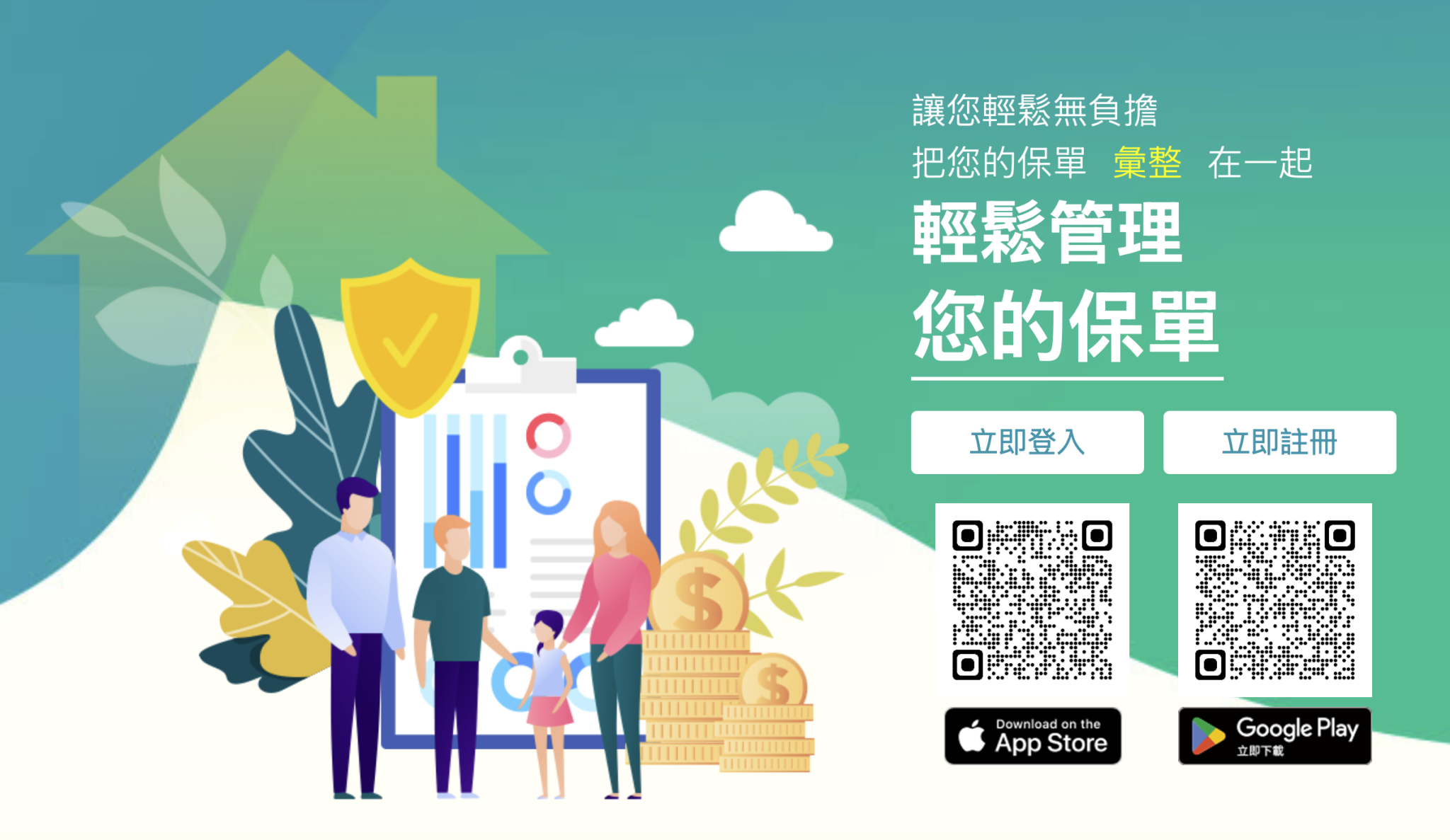 保險存摺首頁