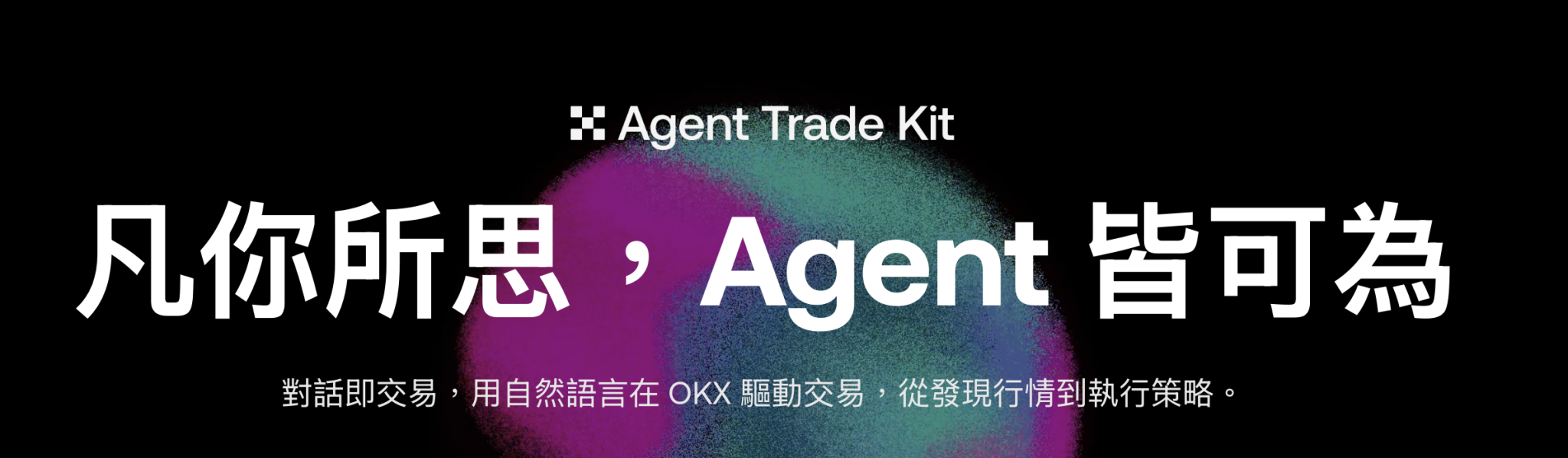 OKX Agent Trade Kit