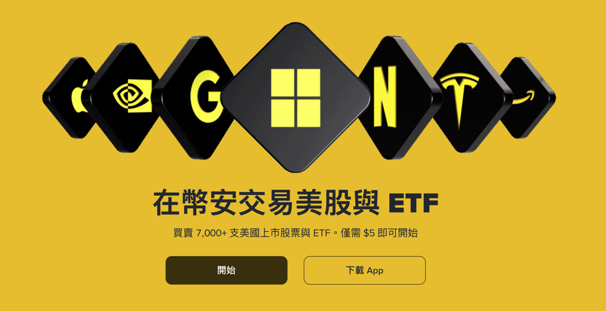 加密貨幣交易所買美股：以幣安美股交易為例