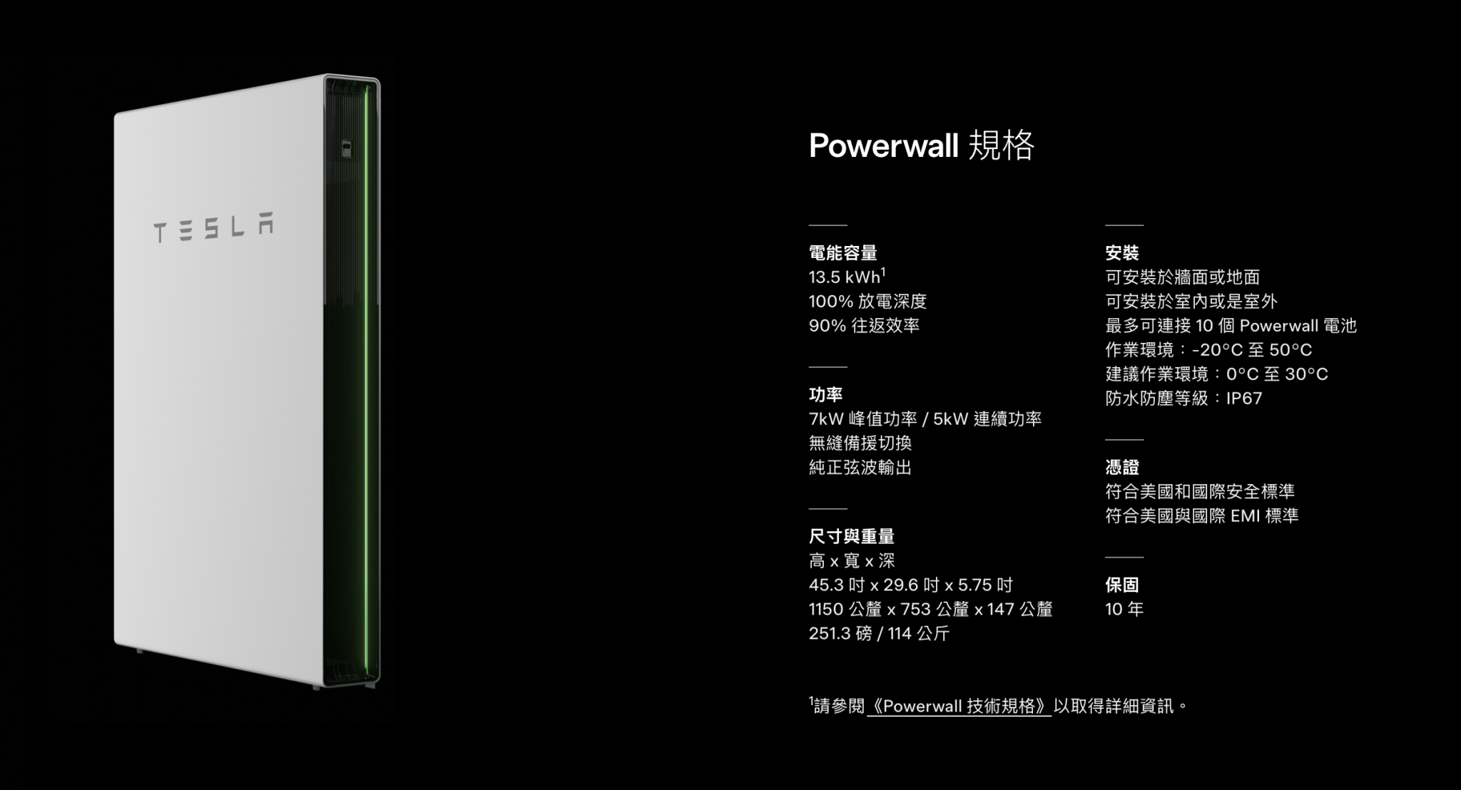 特斯拉 Powerwall 主要提供家庭使用，可以儲存太陽能或離峰時段的電力，遇到停電時也能作為備用電源。