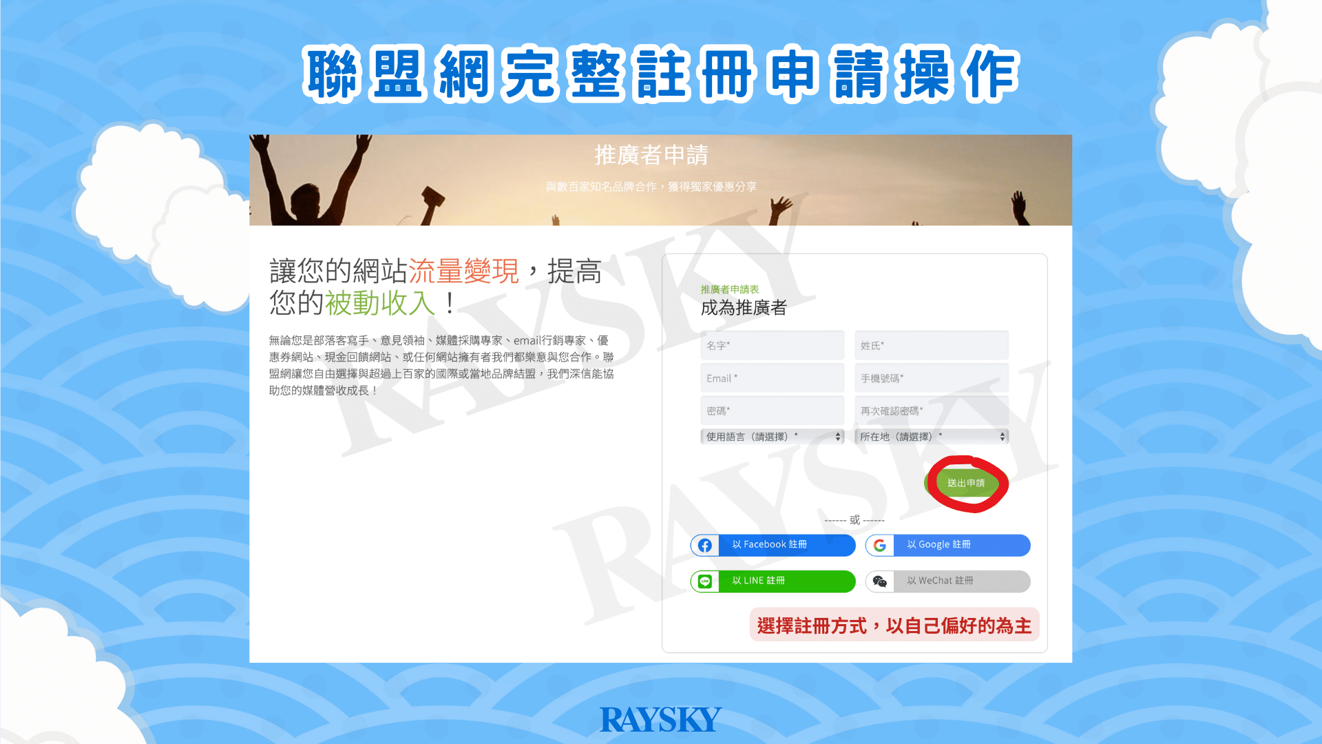 註冊聯盟網 Affiliate.one 步驟一：進入官網註冊並選擇註冊方式