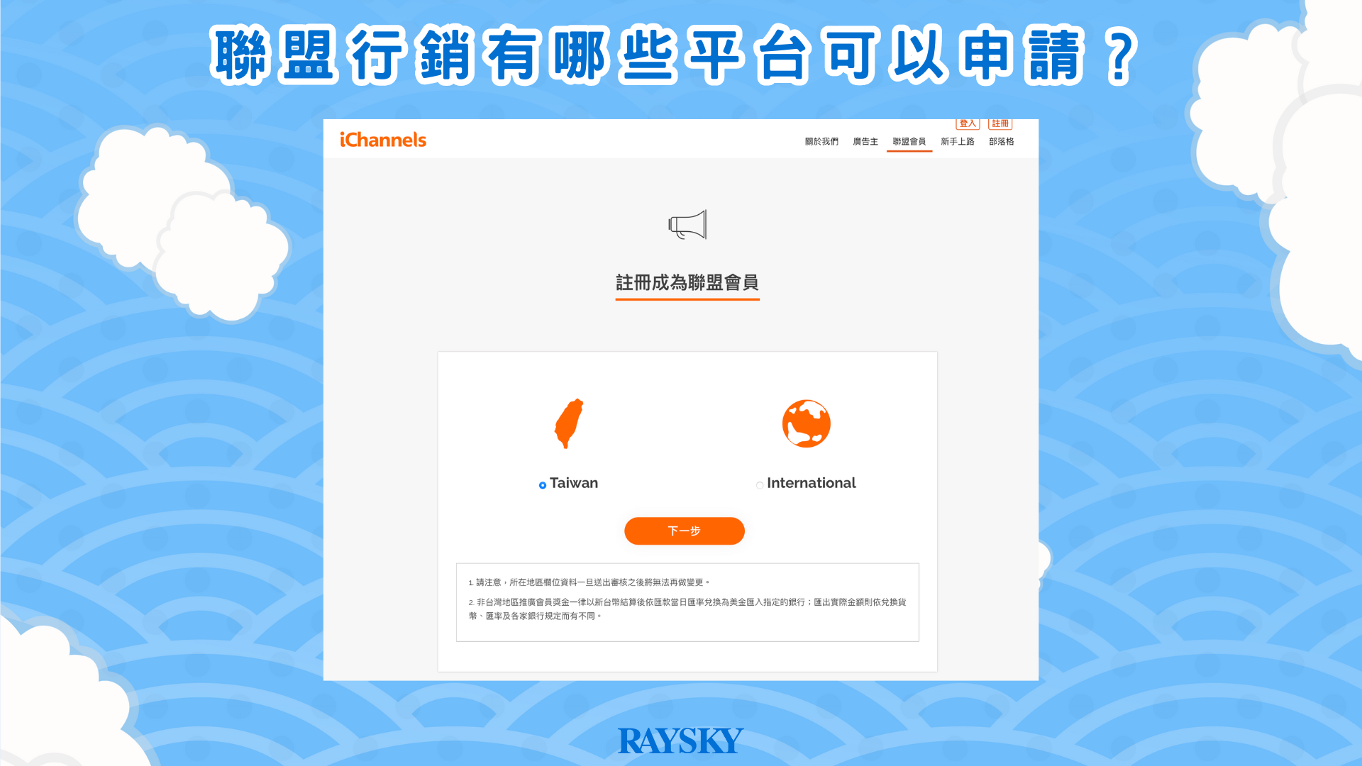 在通路王中，可以使用合作的廠商包含家樂福等等大賣場，以及一些 3C 通訊、旅遊、食物等等類型，種類非常多，主要都是台灣的品牌