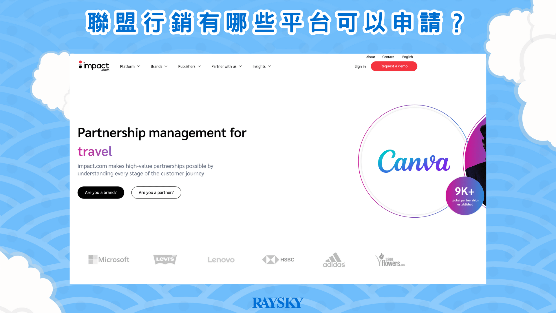 impact 的聯盟行銷後台功能非常的齊全，對於行銷人來說是一個非常好用的聯盟行銷平台