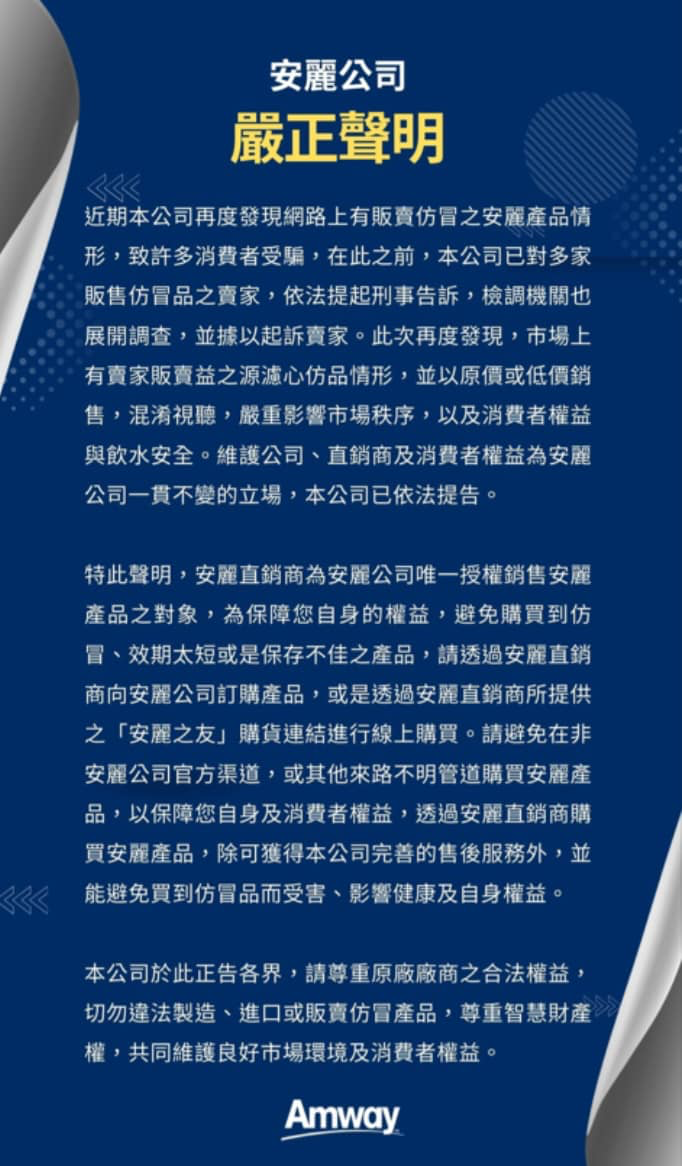 官方嚴正聲明:已多次查獲仿品販售行為