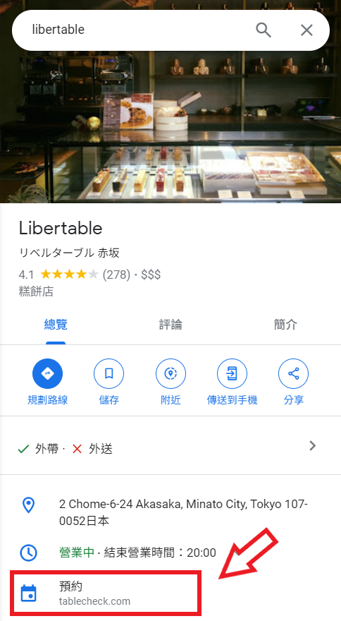 找到列表中的訂位欄,點進連結