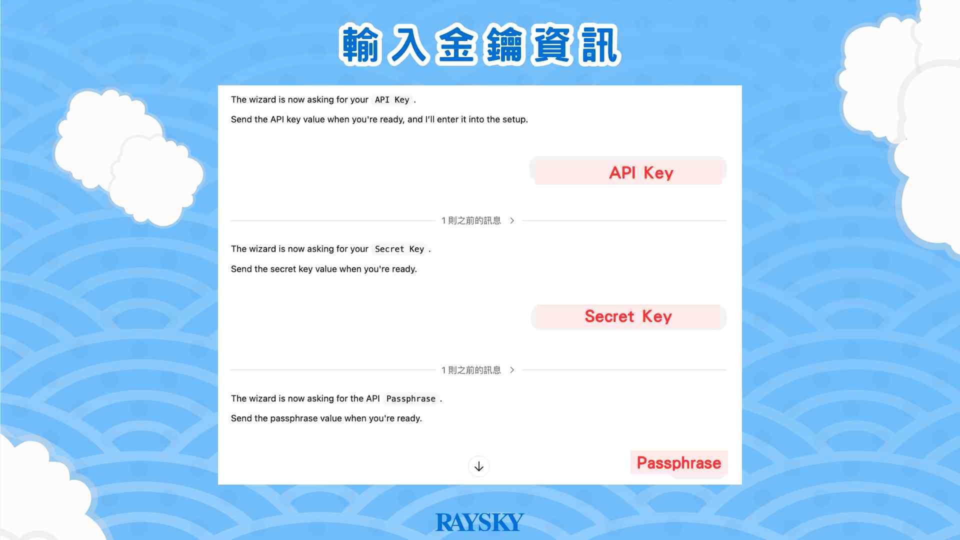 輸入密鑰等資訊