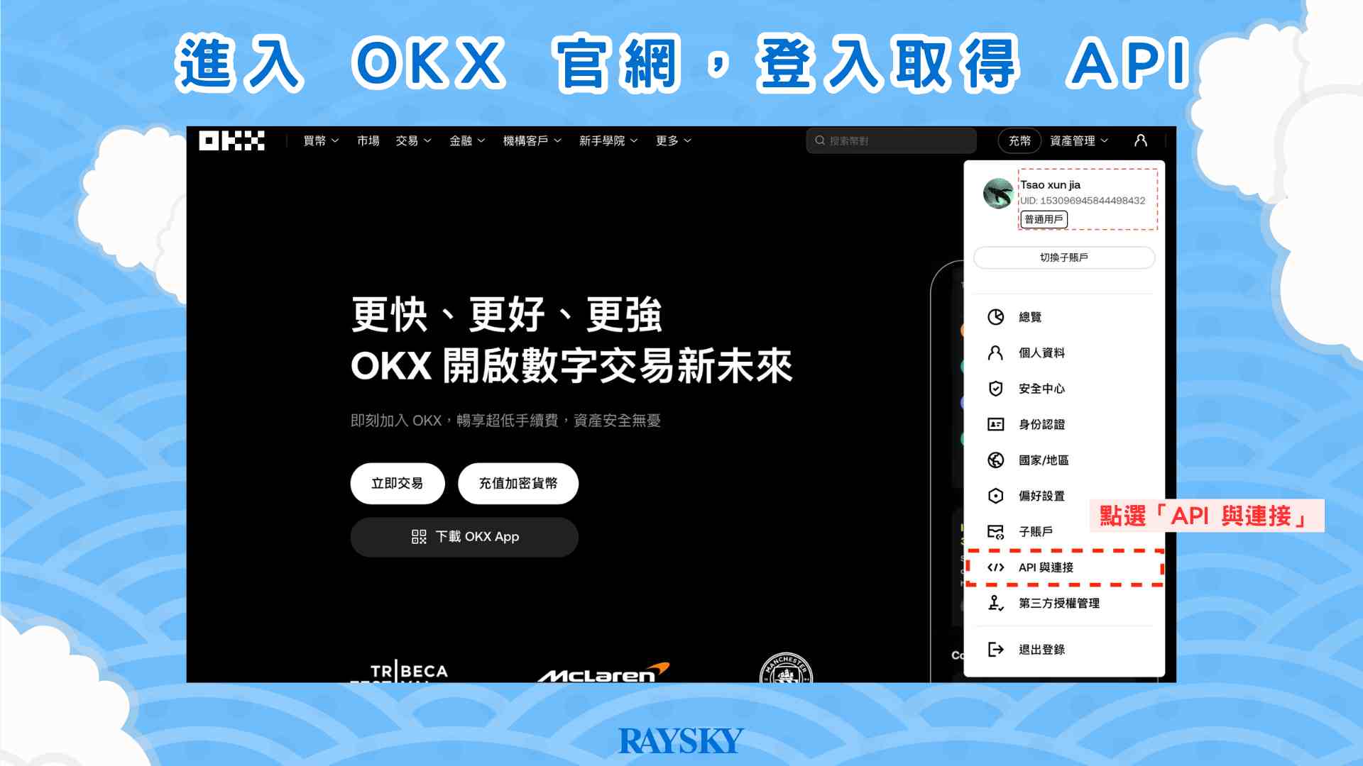 先登入 OKX，進入「API 與連接」頁面