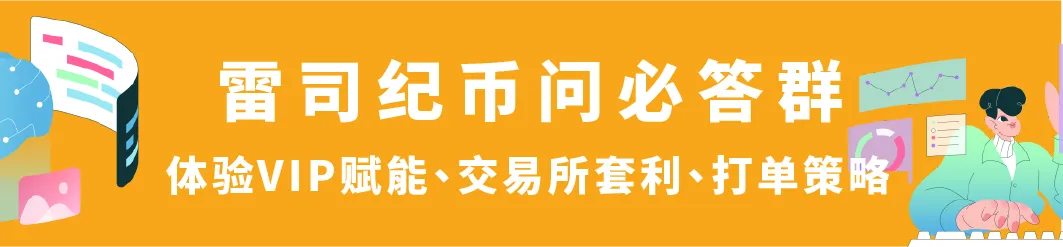 雷司紀幣問必答群